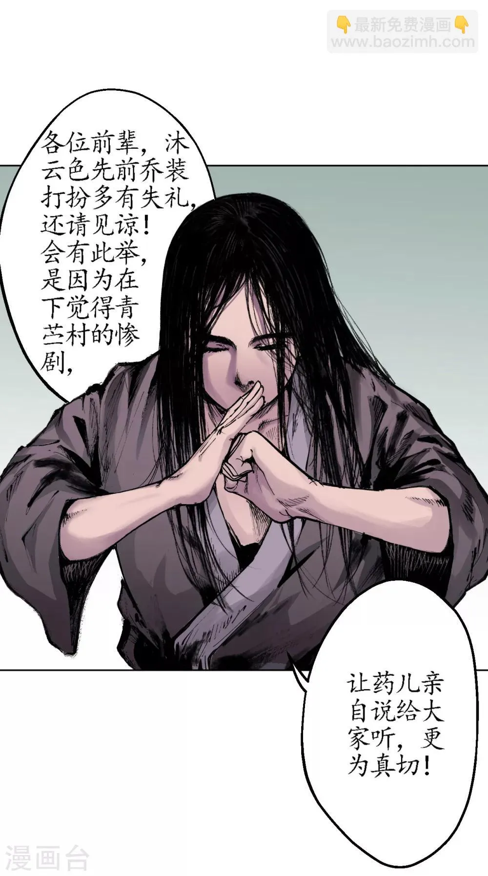 第22话 误入禁地 第5页