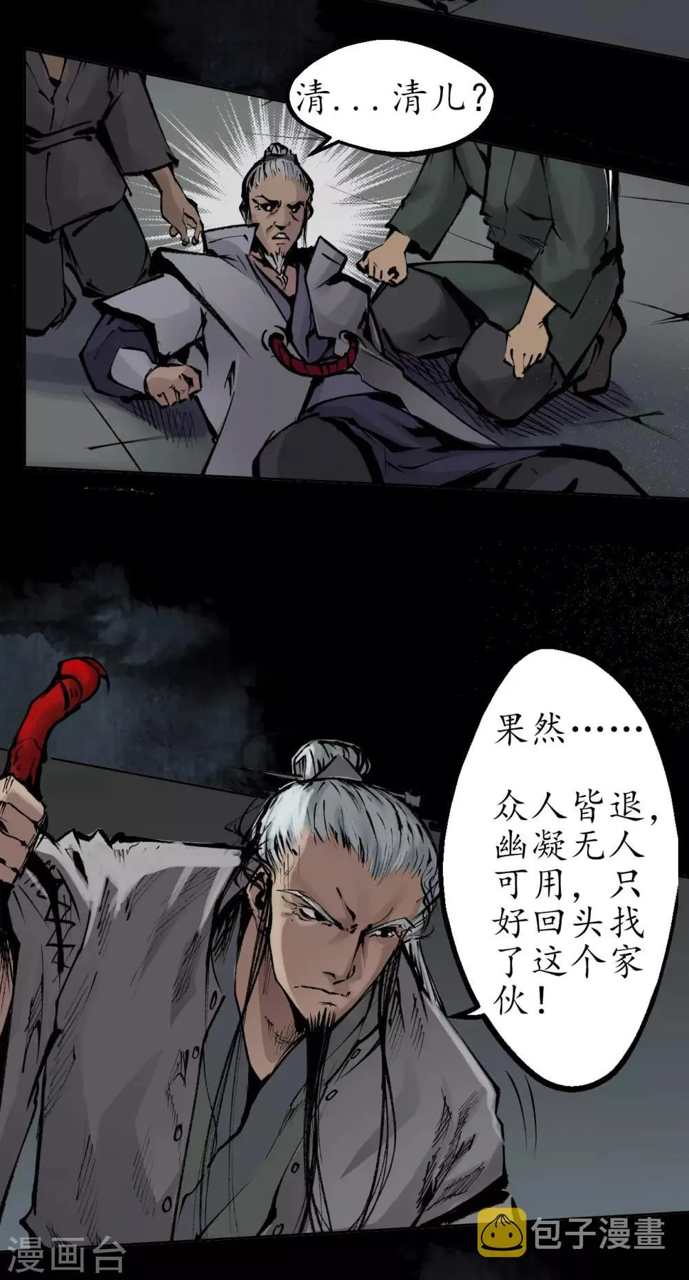 第29话 殊色凋零 第17页