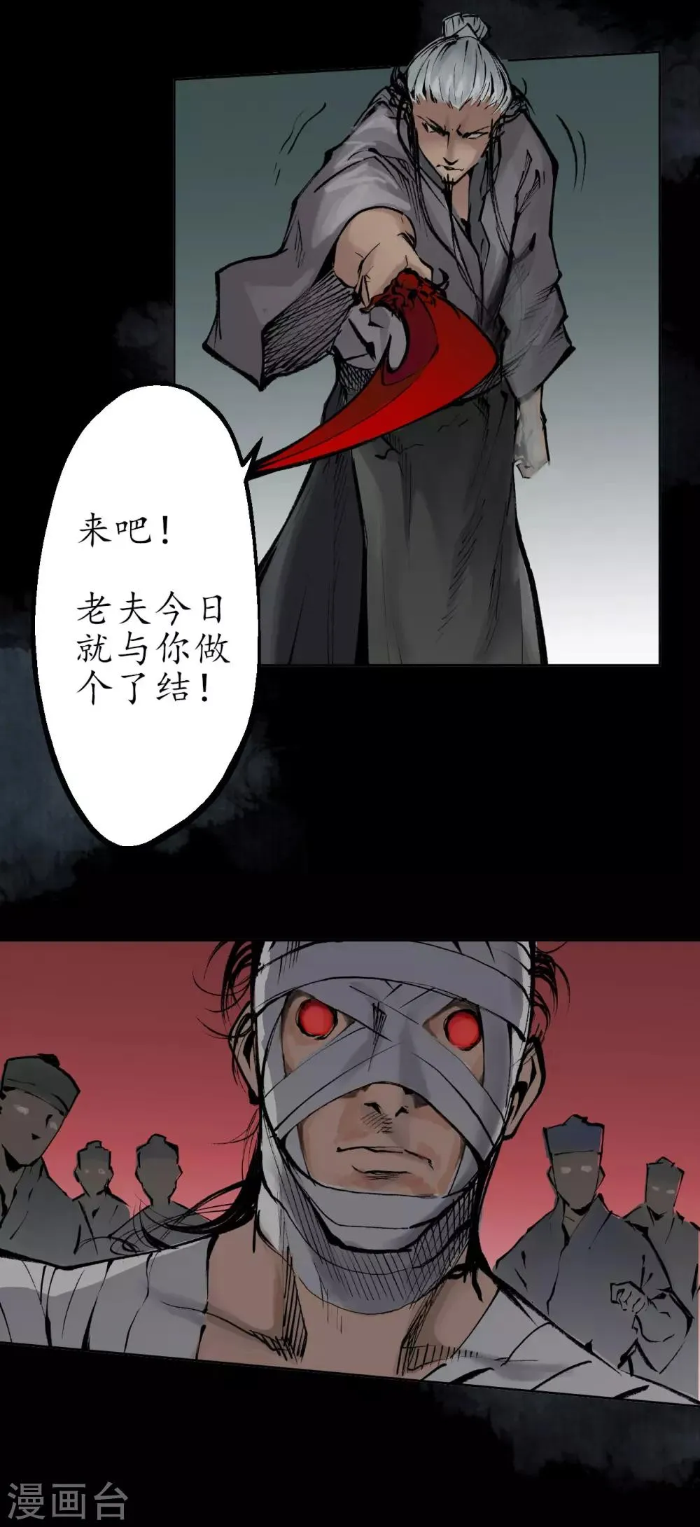 第29话 殊色凋零 第18页