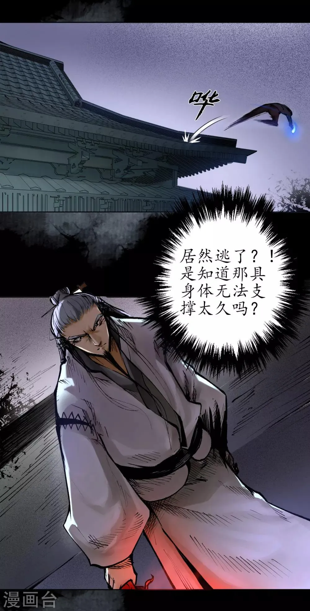 第29话 殊色凋零 第20页