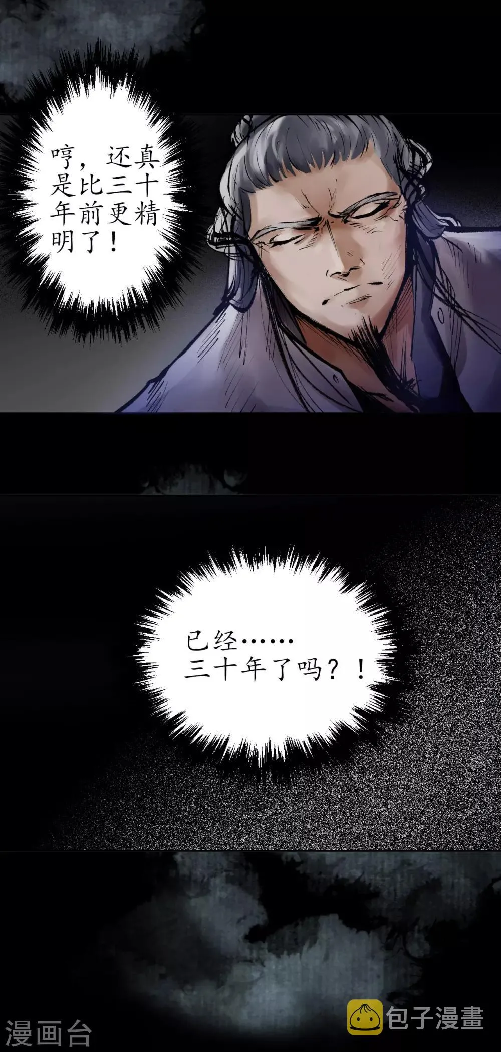 第29话 殊色凋零 第21页
