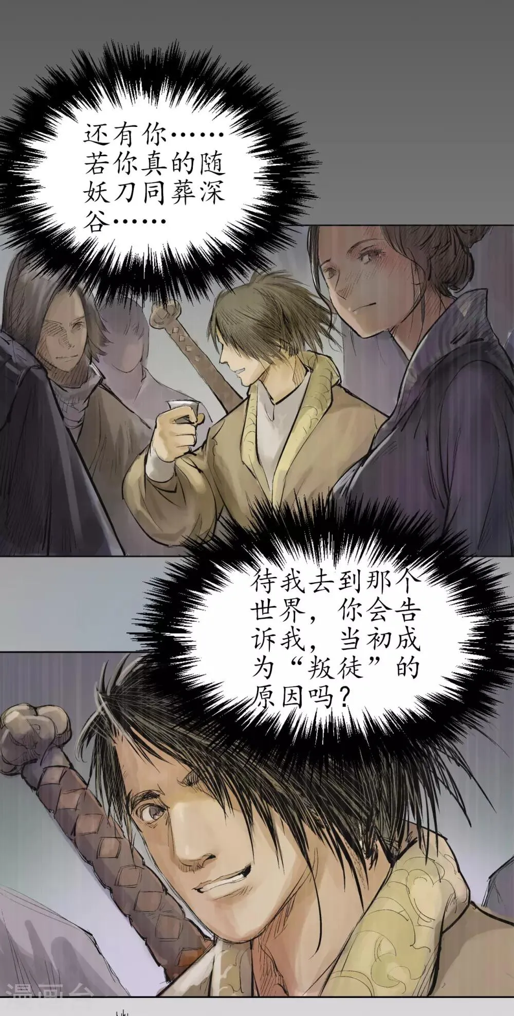 第29话 殊色凋零 第23页