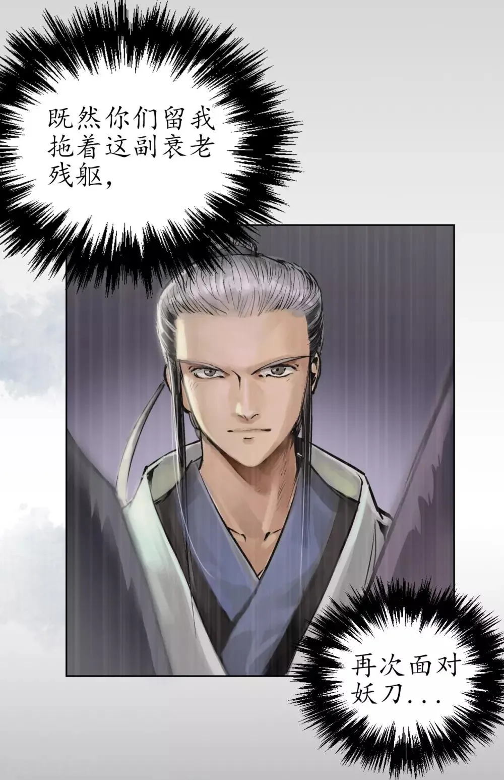 第29话 殊色凋零 第24页