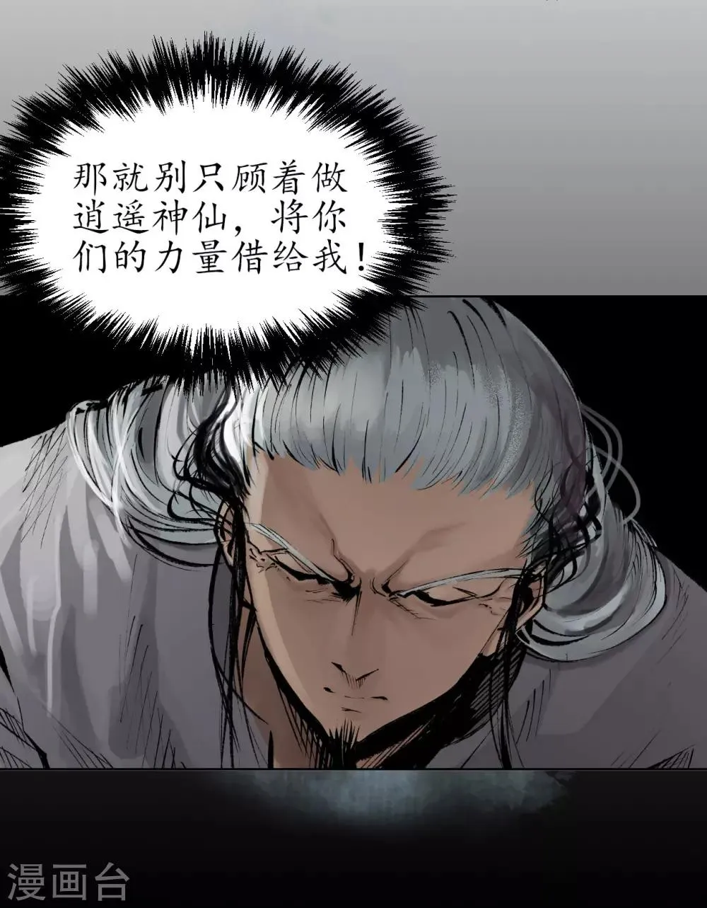第29话 殊色凋零 第25页