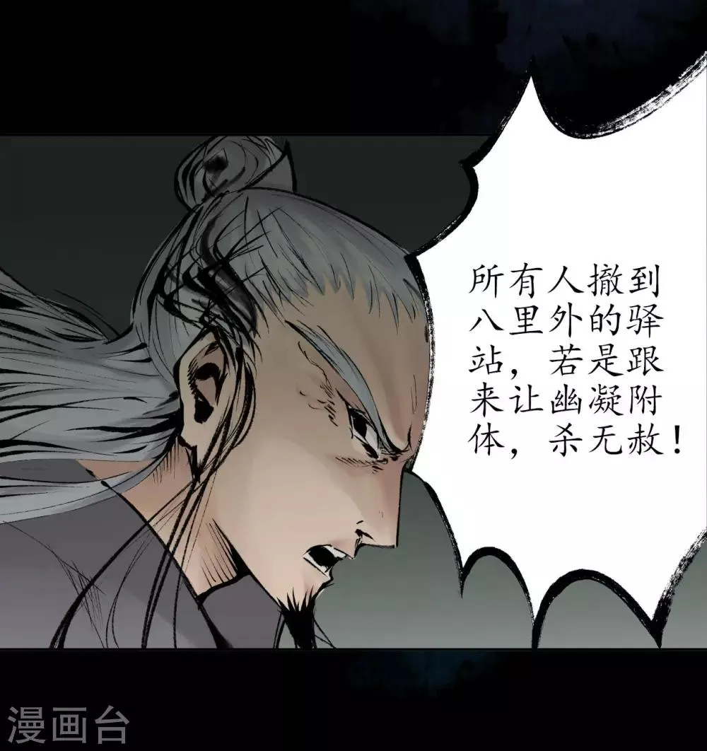 第29话 殊色凋零 第27页