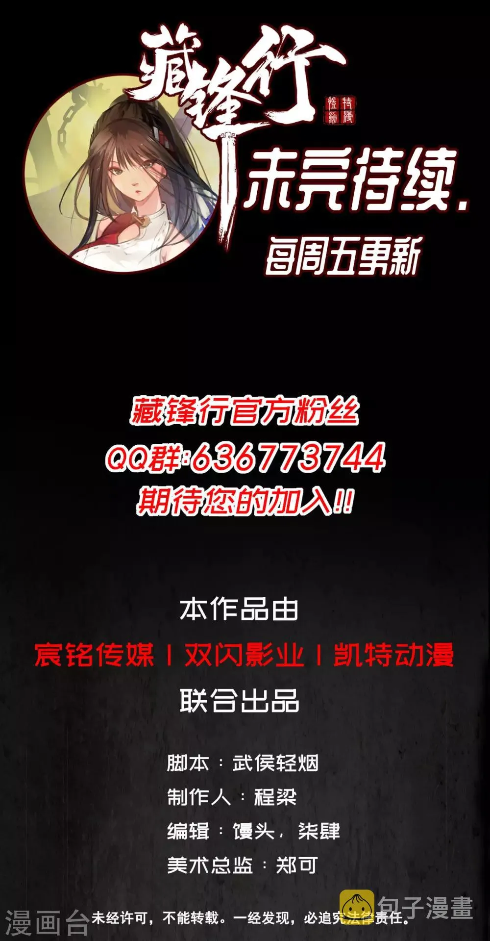 第29话 殊色凋零 第32页