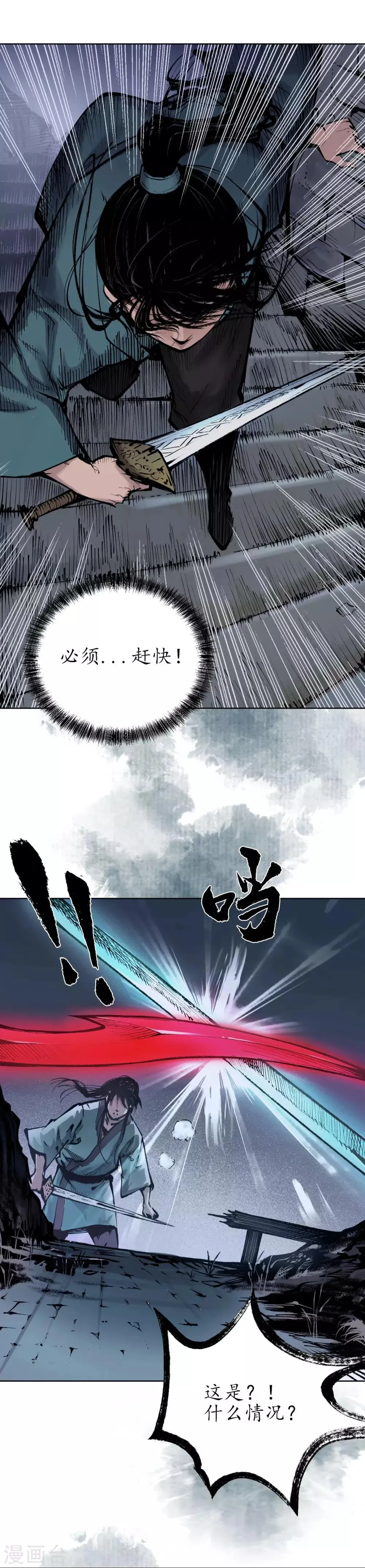 第30话 烽火绝境 第7页
