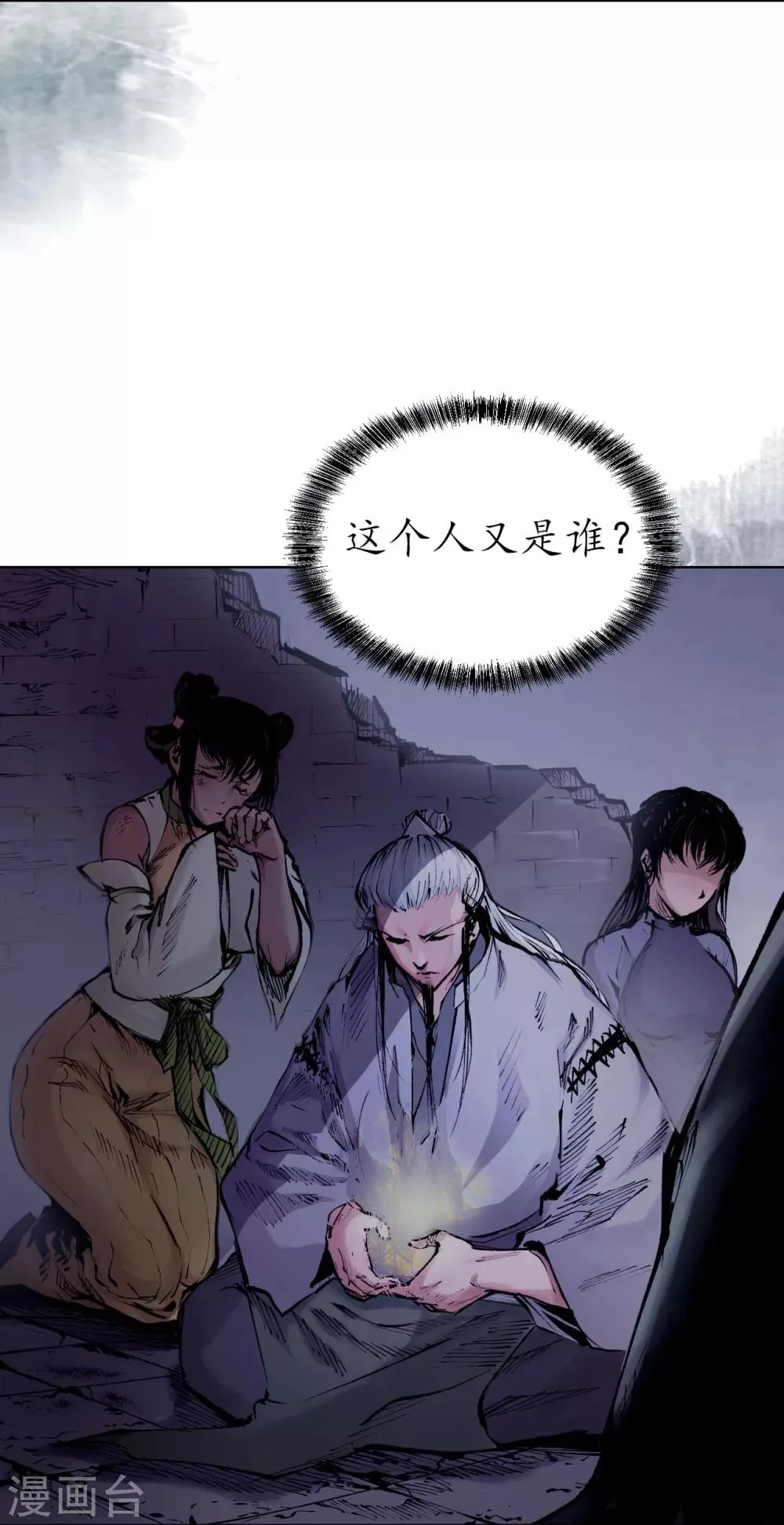 第30话 烽火绝境 第10页
