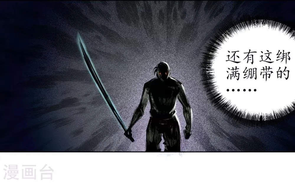 第30话 烽火绝境 第12页