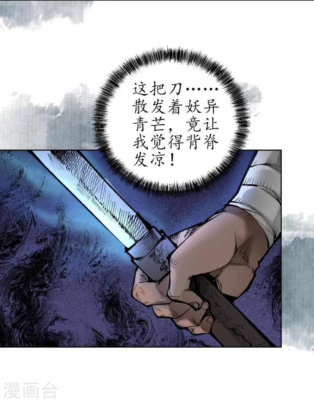第30话 烽火绝境 第14页