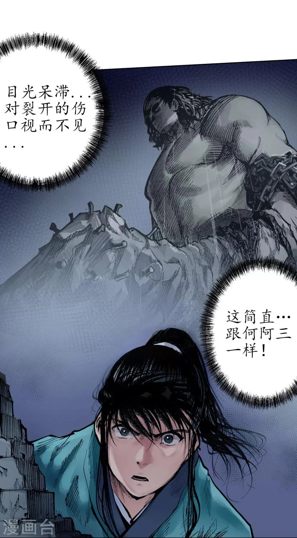 第30话 烽火绝境 第18页