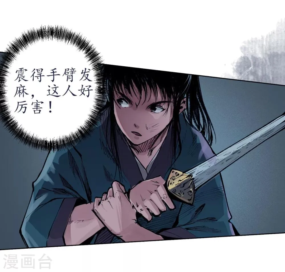 第30话 烽火绝境 第26页
