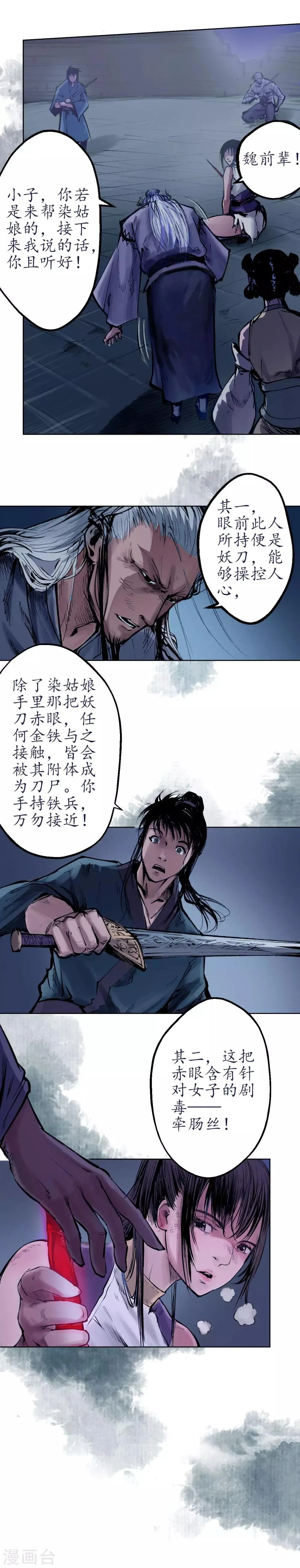 第30话 烽火绝境 第27页