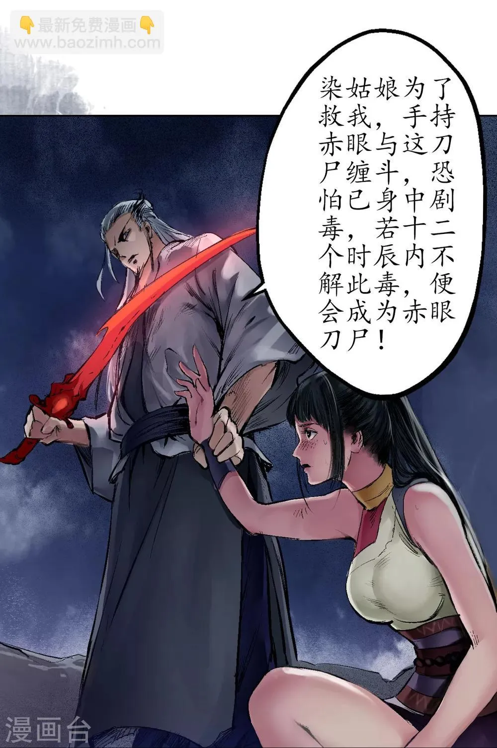 第30话 烽火绝境 第28页