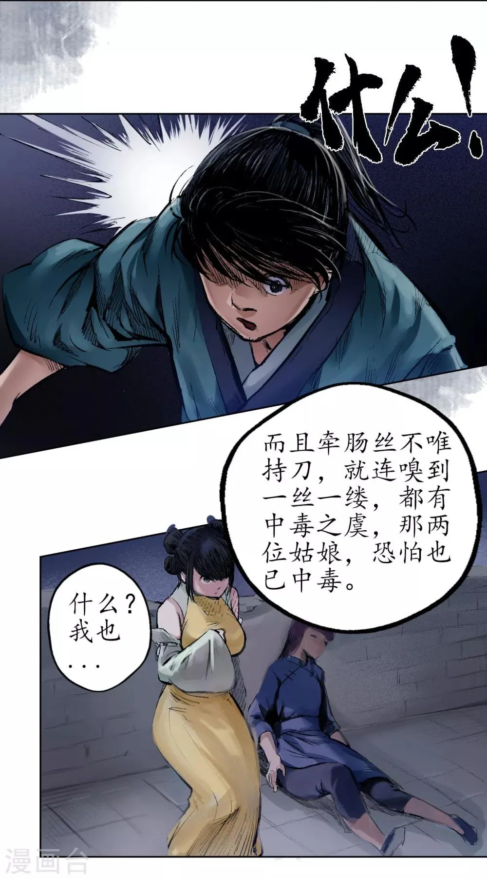 第30话 烽火绝境 第29页