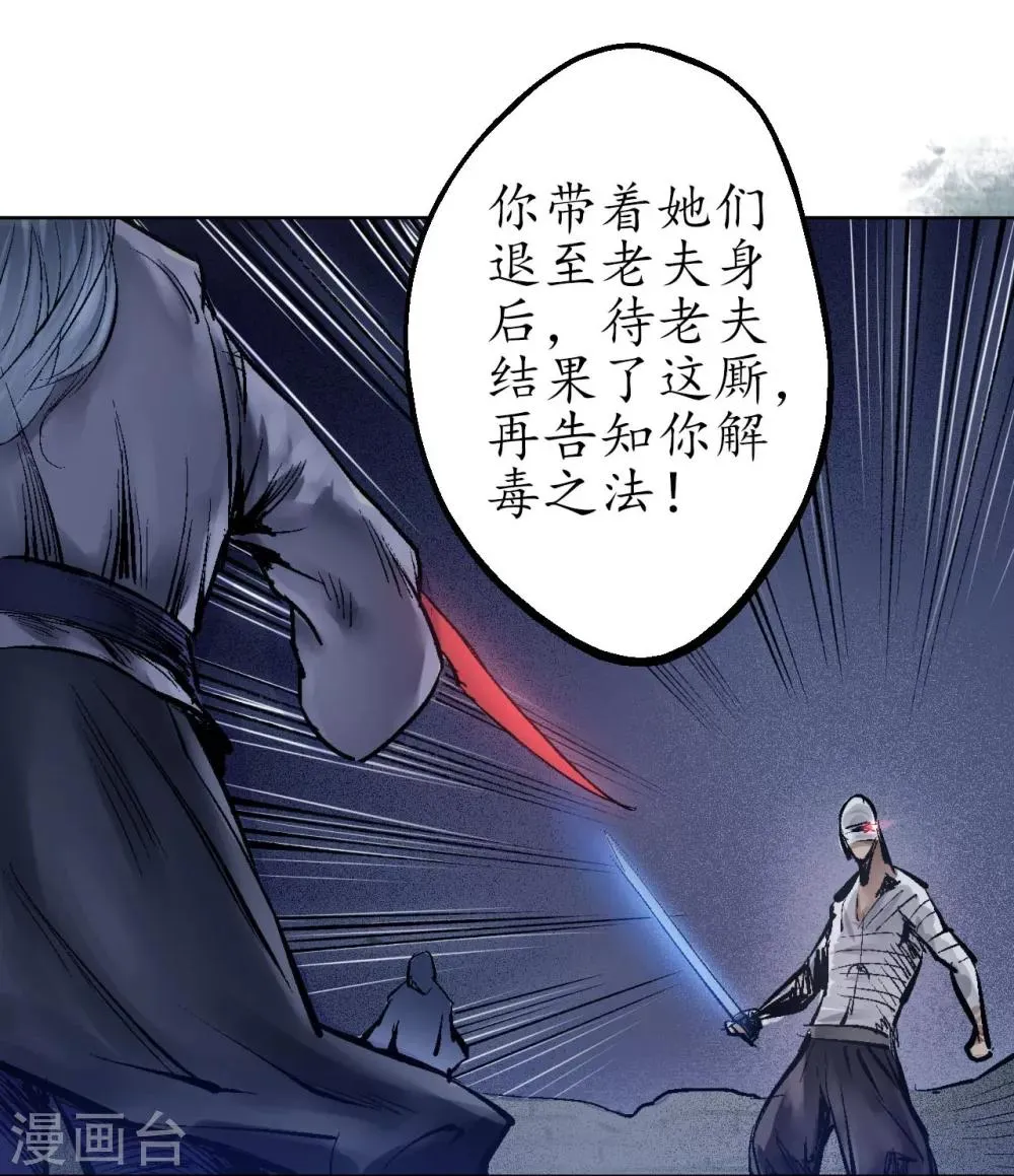 第30话 烽火绝境 第30页