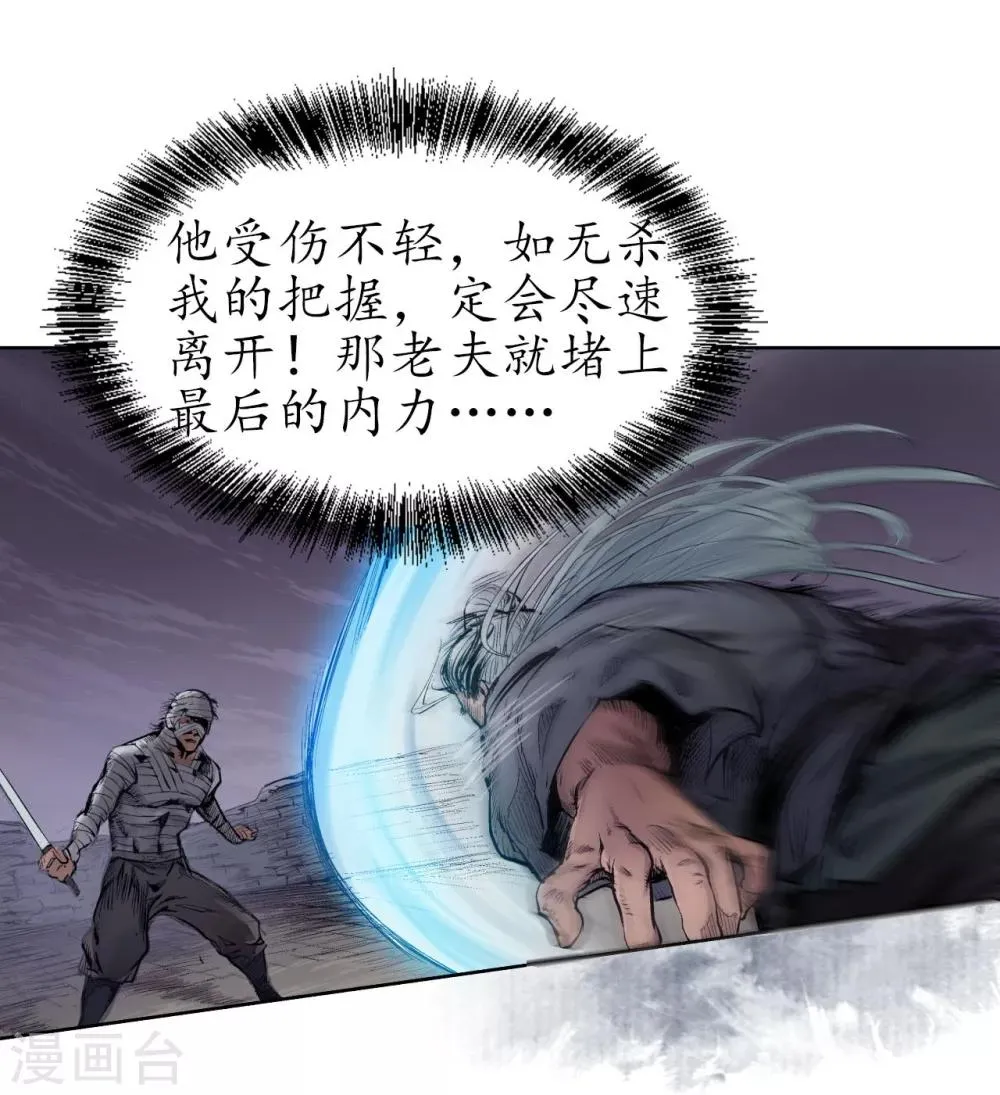 第30话 烽火绝境 第32页