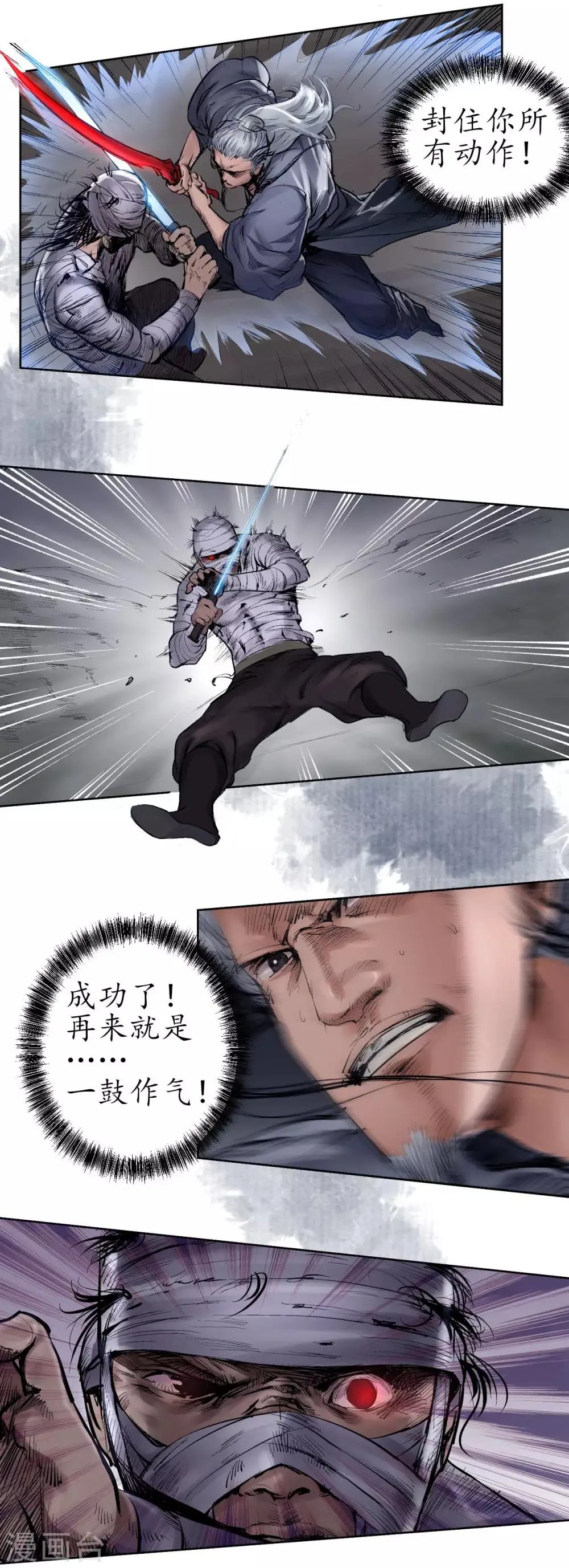 第30话 烽火绝境 第33页