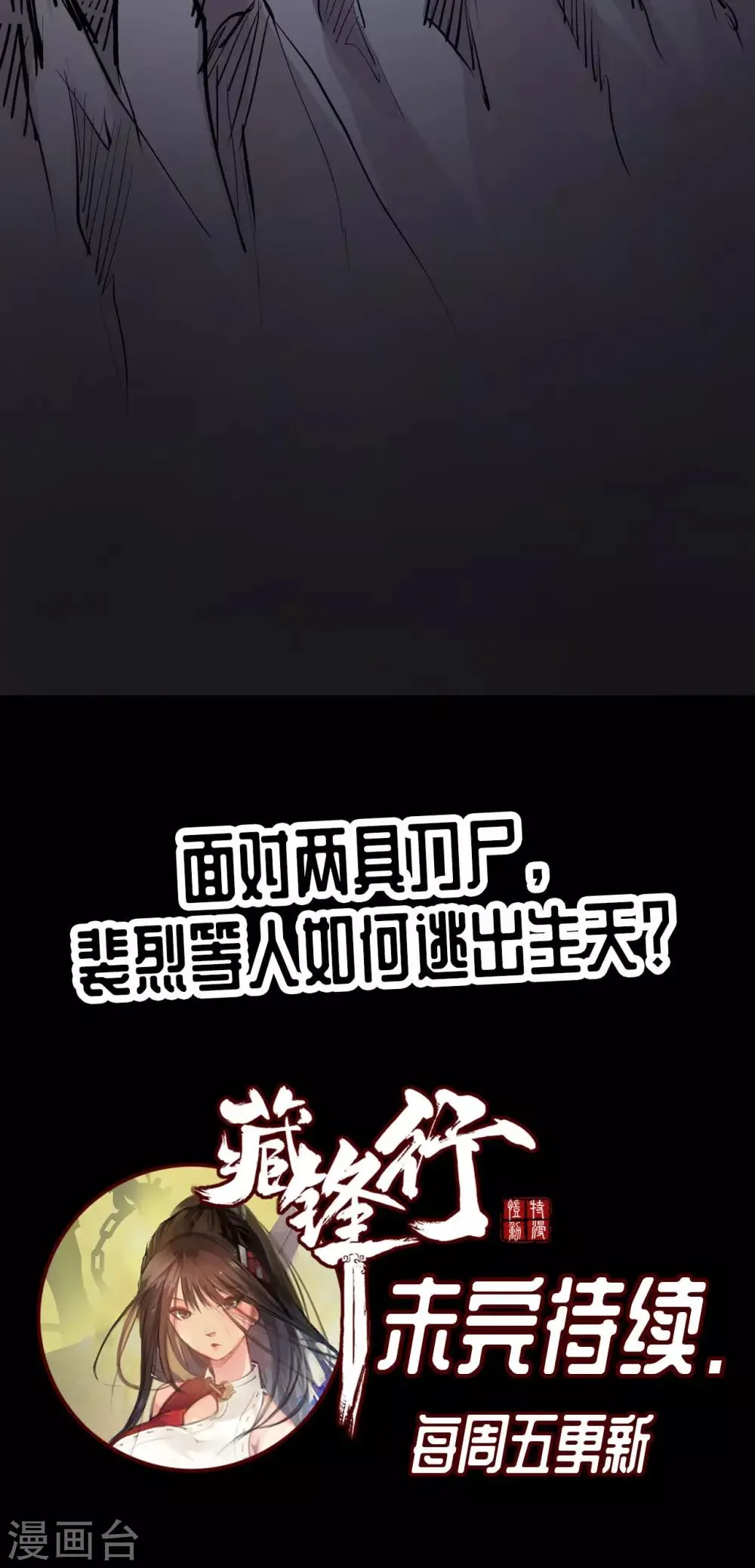 第30话 烽火绝境 第36页