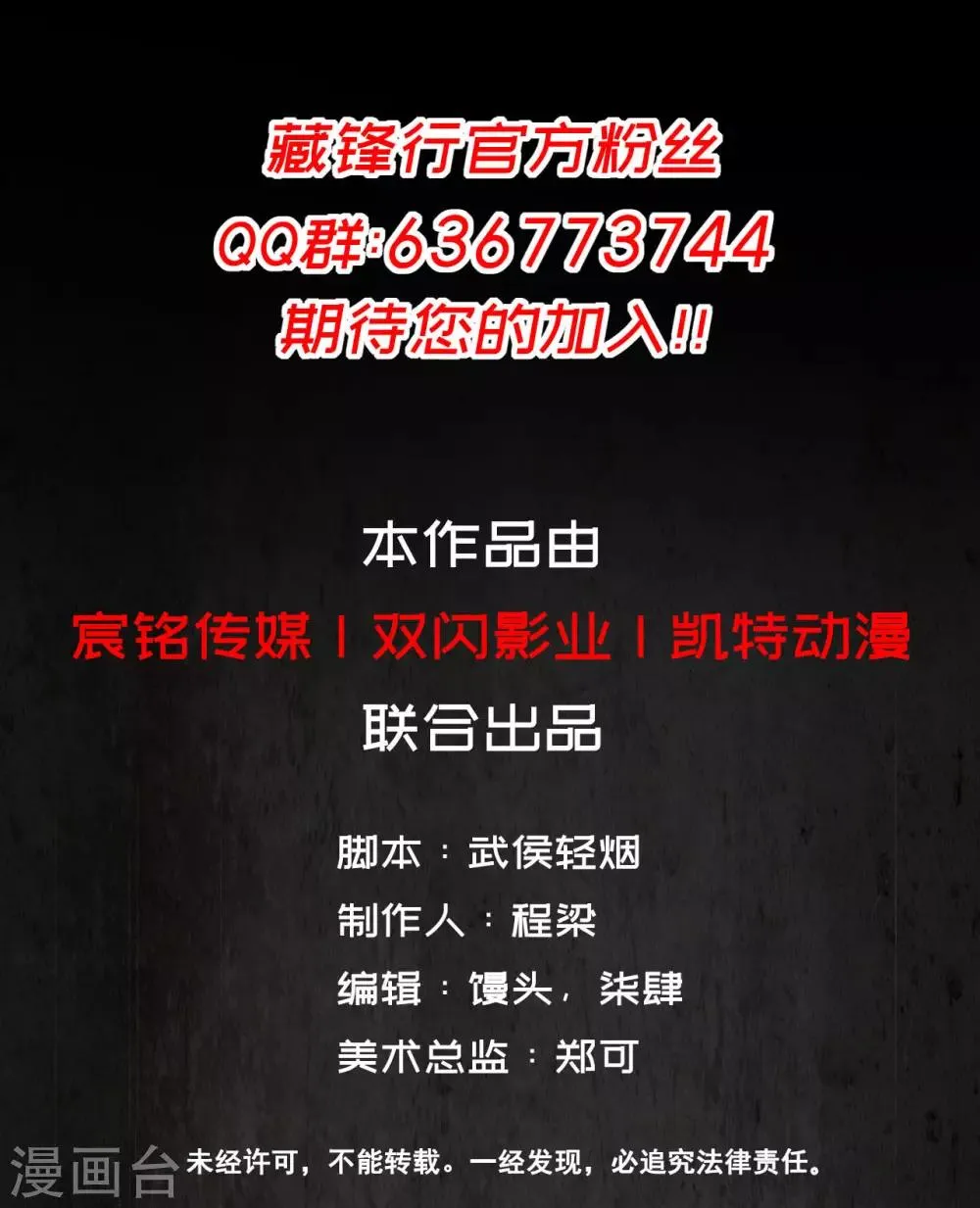 第30话 烽火绝境 第37页
