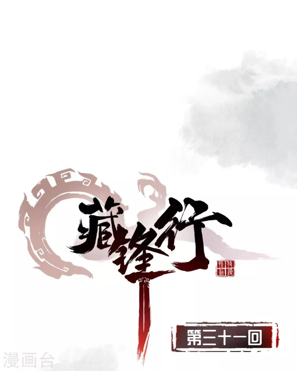 第31话 刀尸联手 第2页