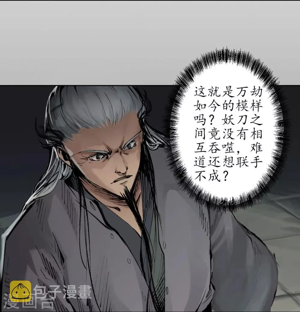 第31话 刀尸联手 第5页