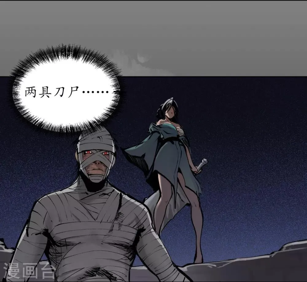 第31话 刀尸联手 第6页