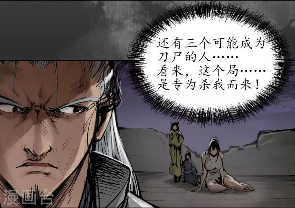 第31话 刀尸联手 第7页