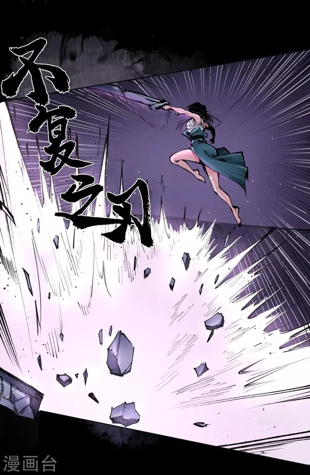 第31话 刀尸联手 第9页