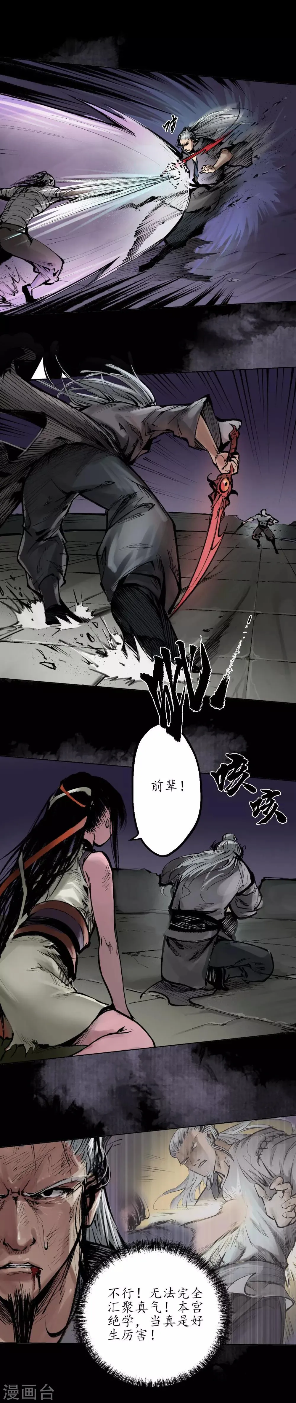第31话 刀尸联手 第12页