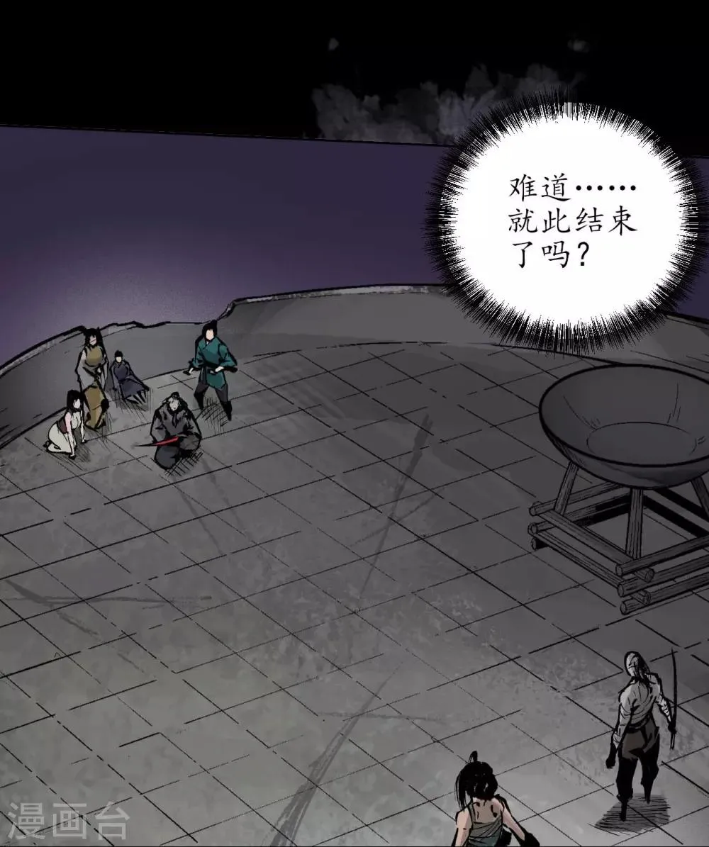 第31话 刀尸联手 第13页