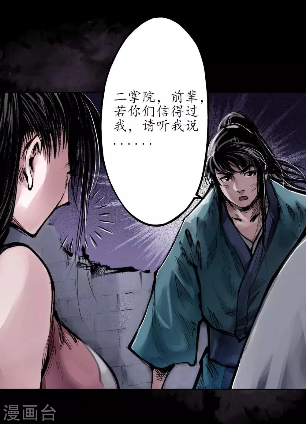 第31话 刀尸联手 第15页