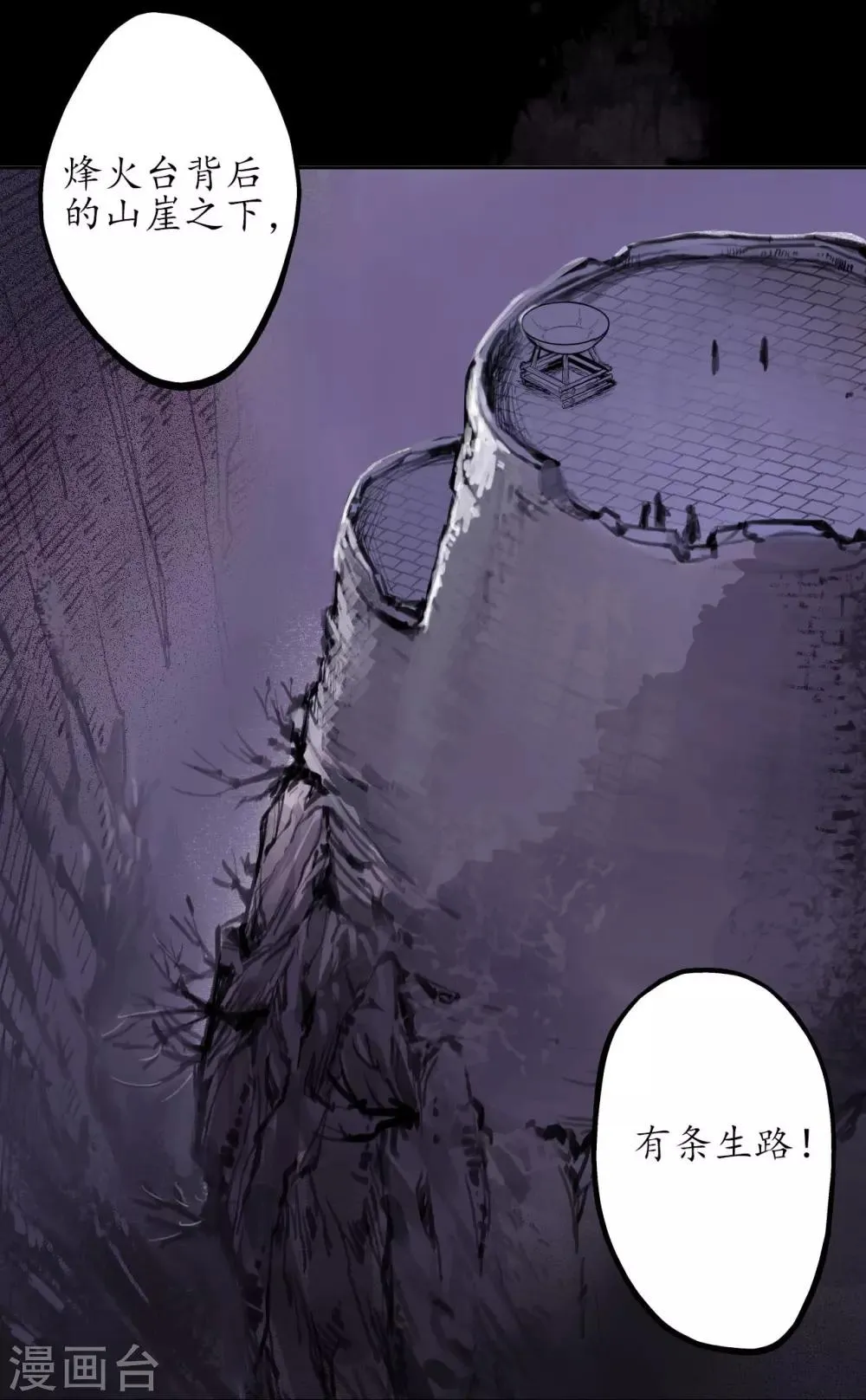 第31话 刀尸联手 第16页