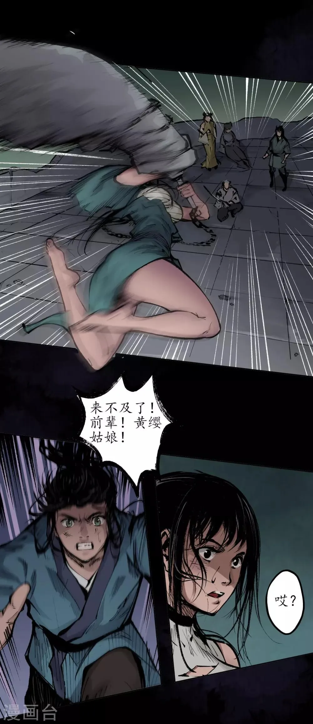 第31话 刀尸联手 第21页