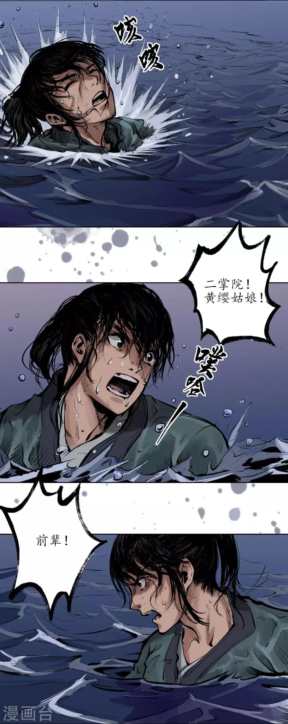 第31话 刀尸联手 第32页