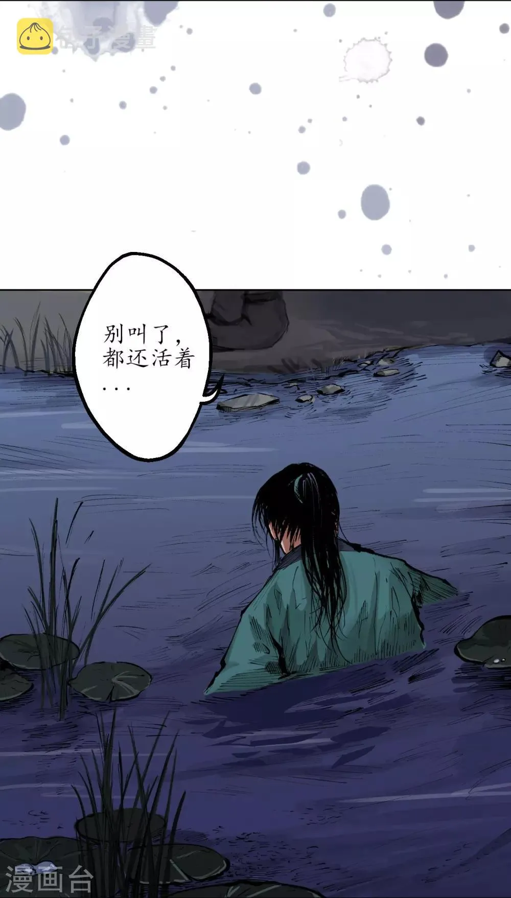 第31话 刀尸联手 第33页