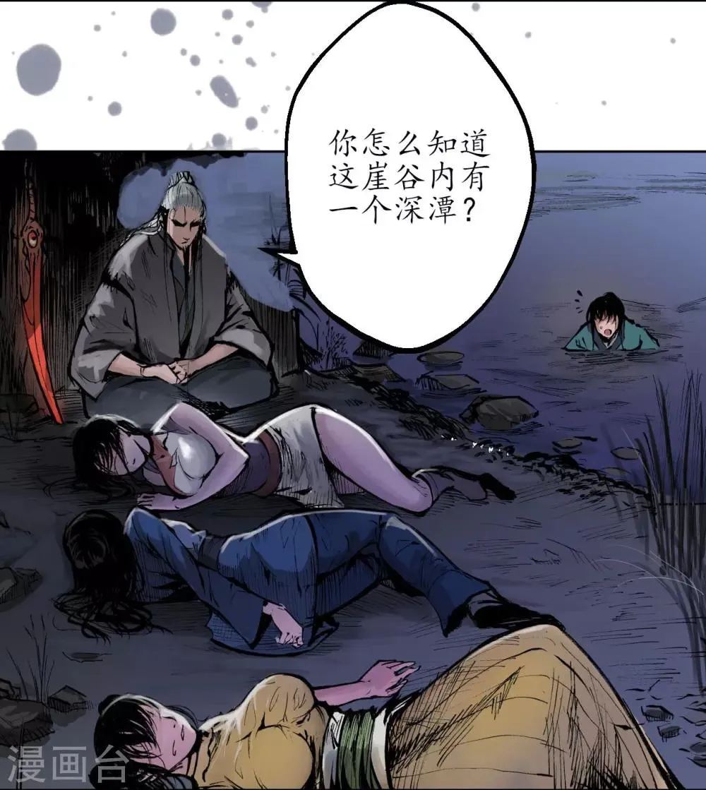 第31话 刀尸联手 第34页