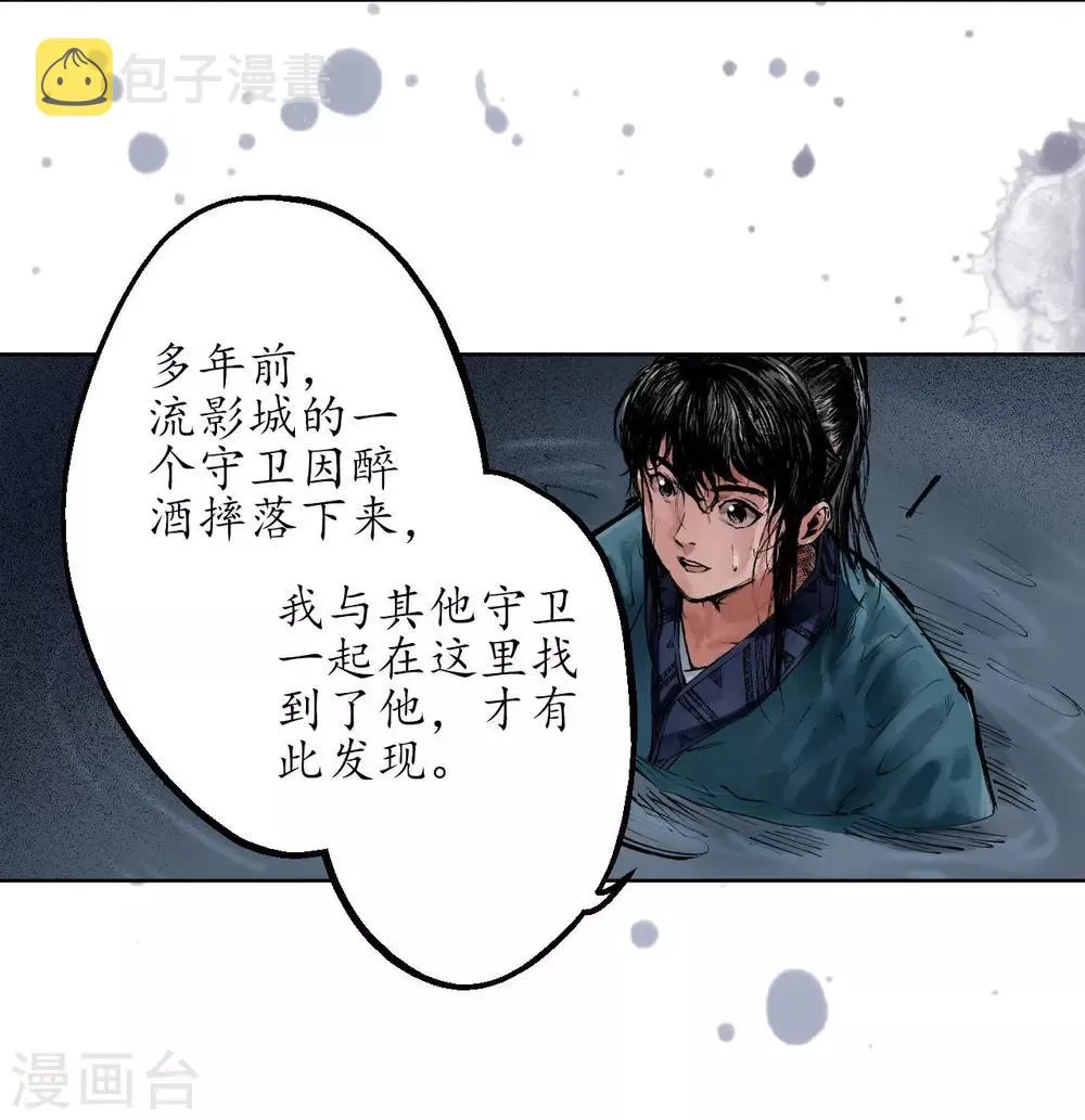 第31话 刀尸联手 第35页