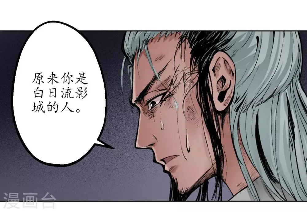 第31话 刀尸联手 第36页