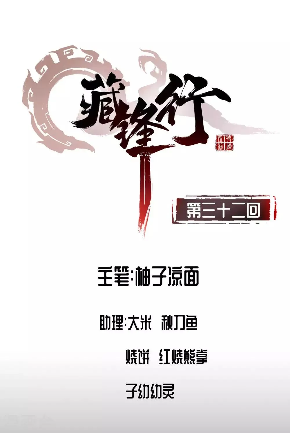 第32话 牵肠之丝 第1页
