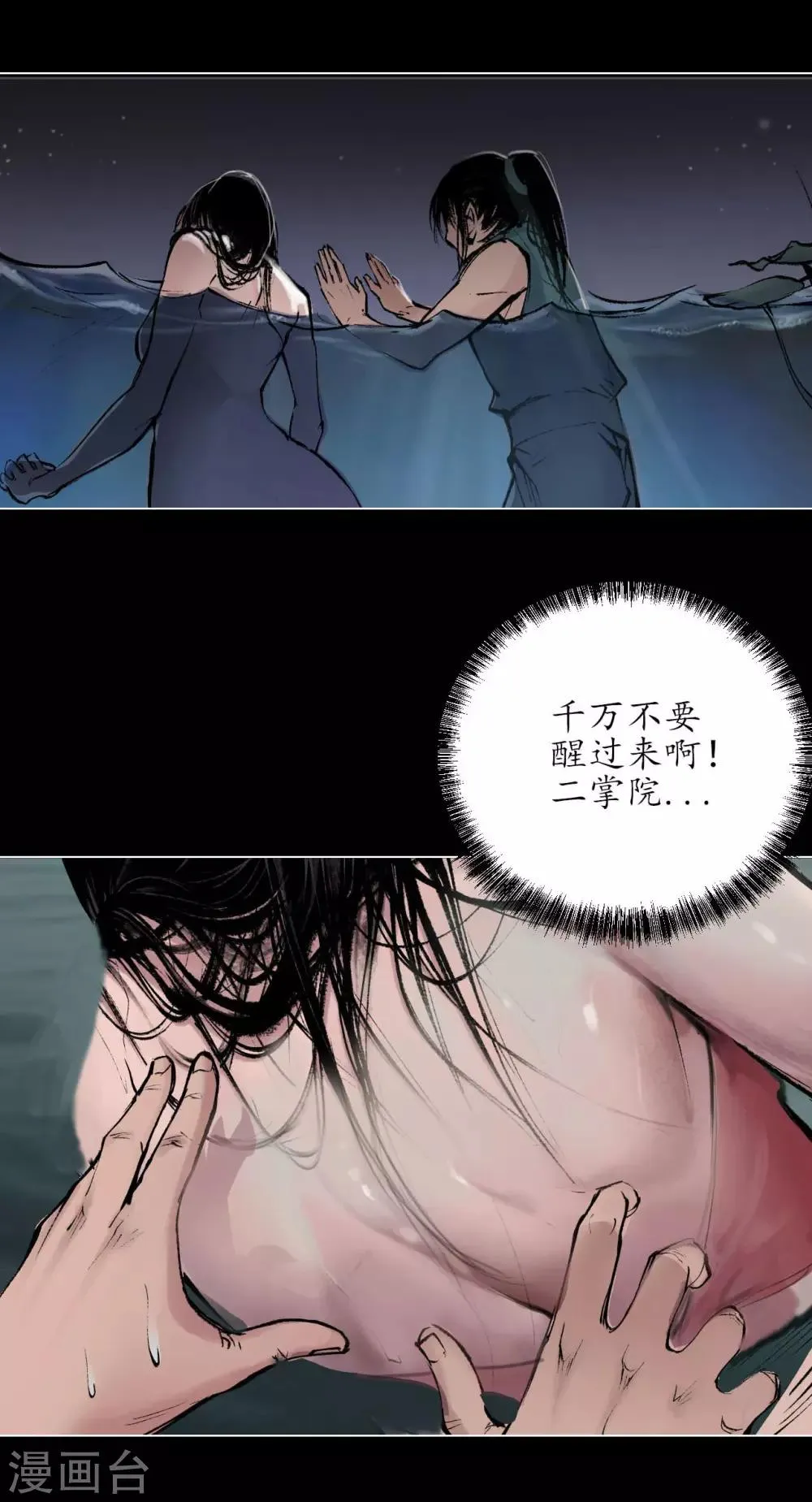 第32话 牵肠之丝 第5页