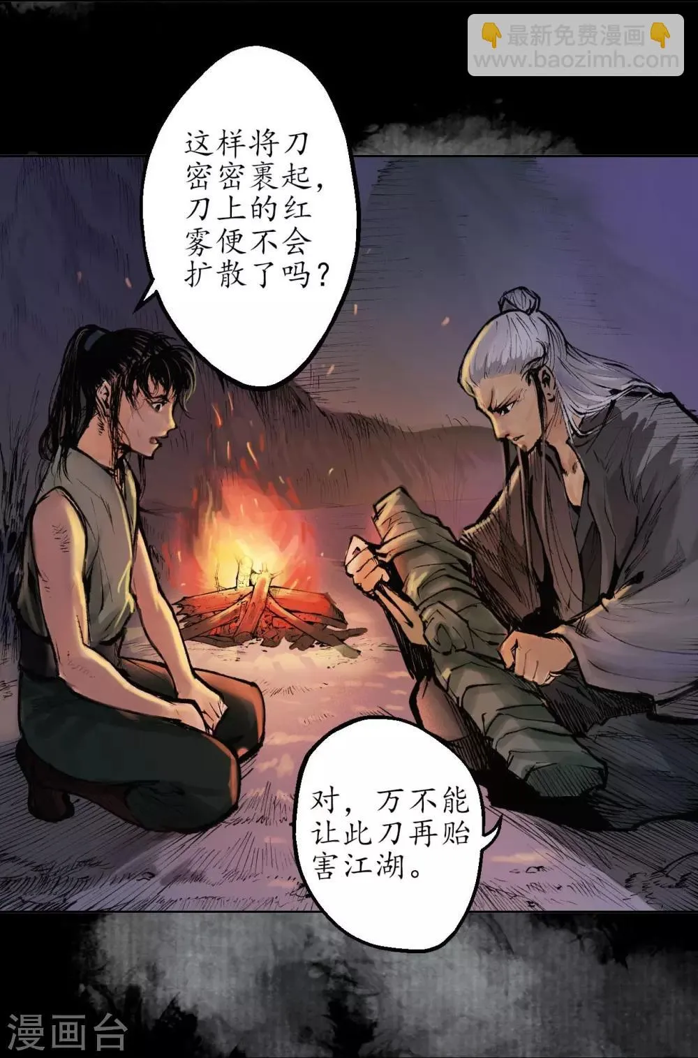 第32话 牵肠之丝 第13页