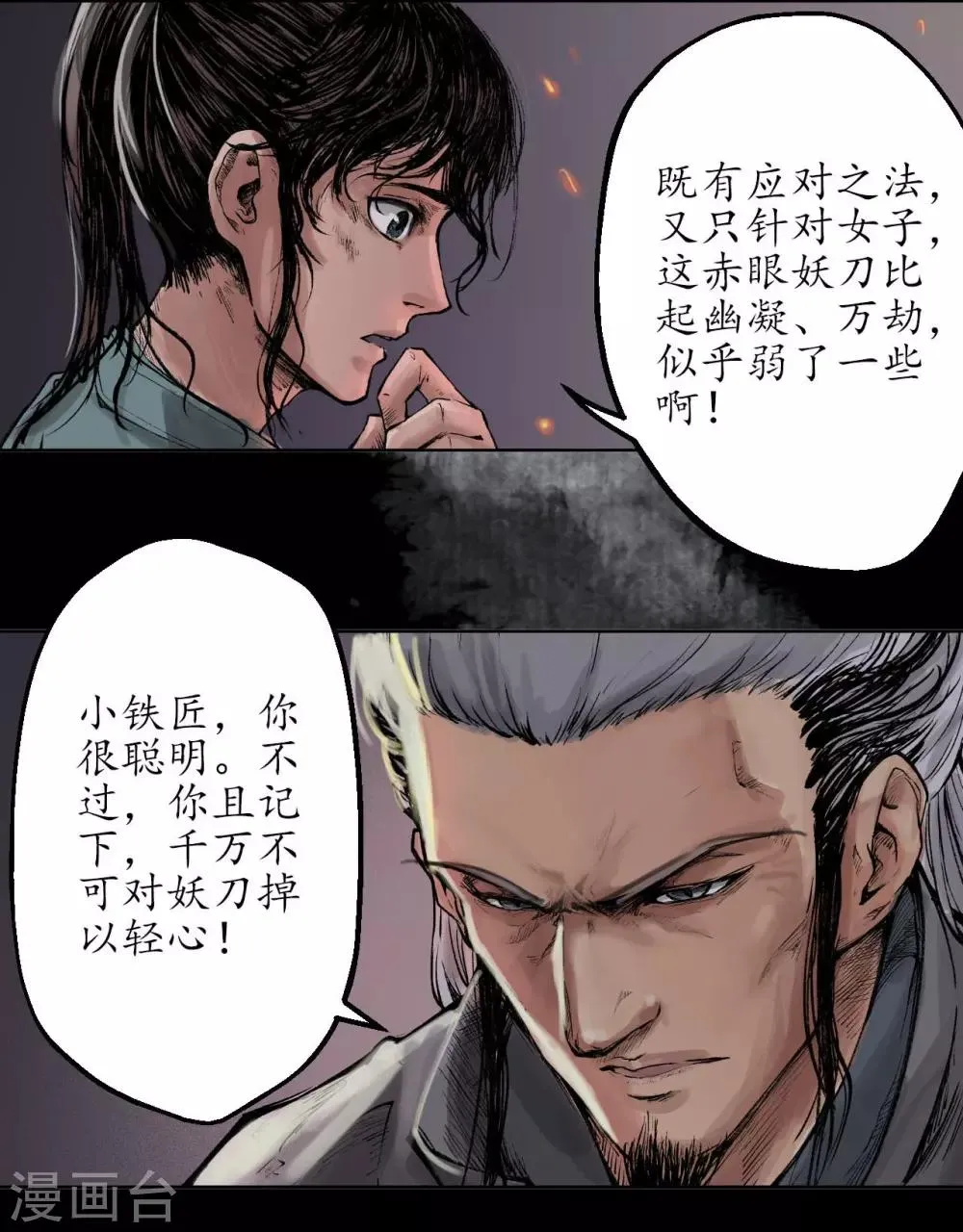 第32话 牵肠之丝 第14页