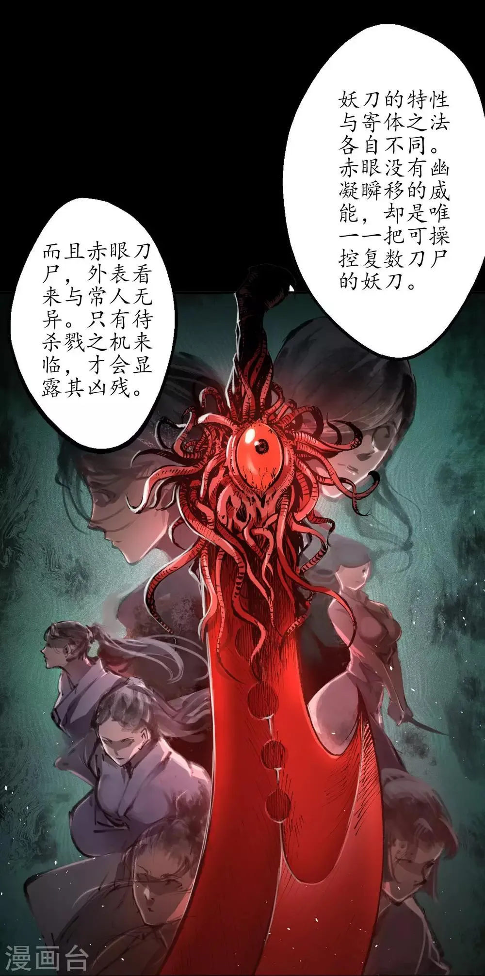 第32话 牵肠之丝 第15页