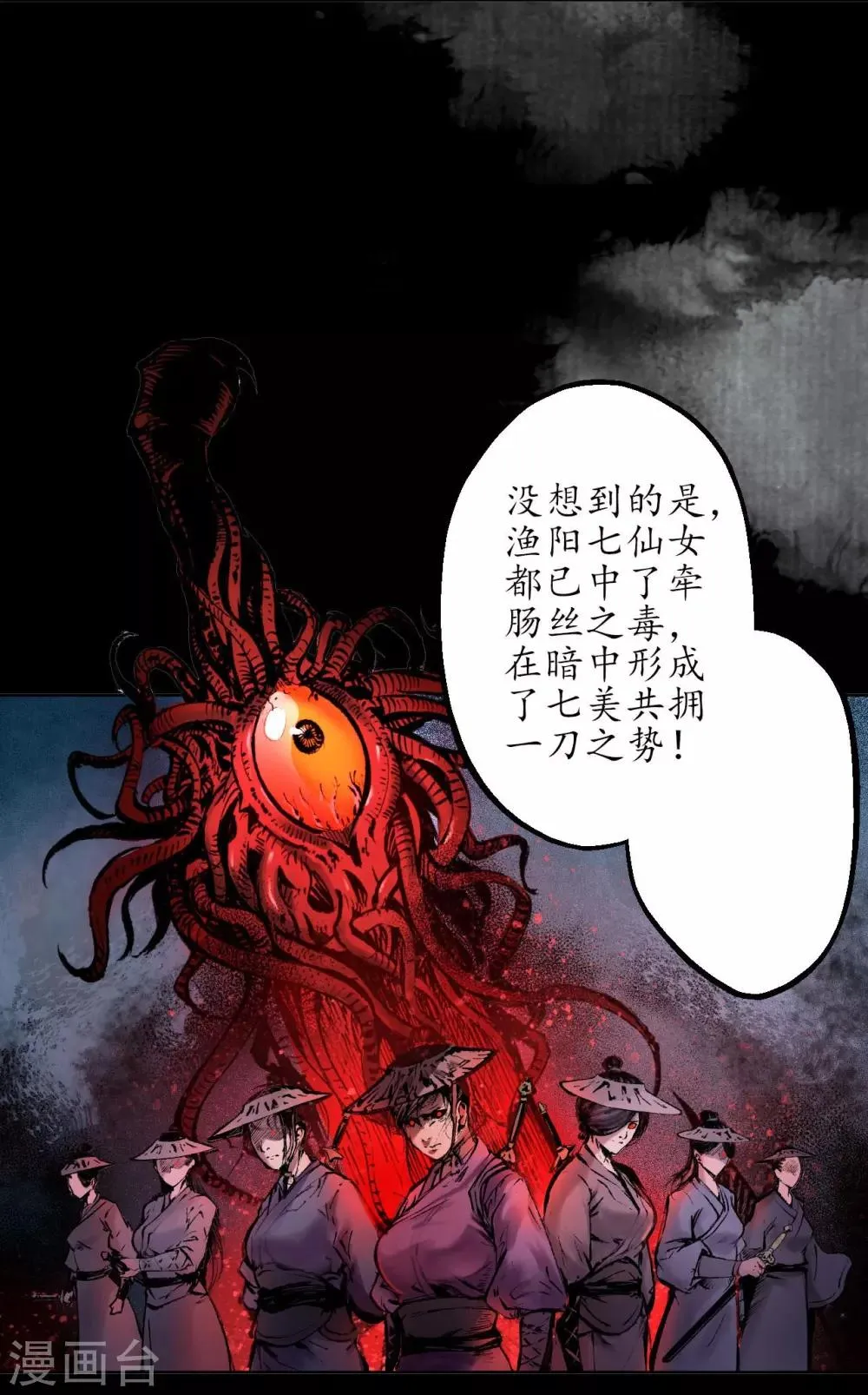 第32话 牵肠之丝 第18页