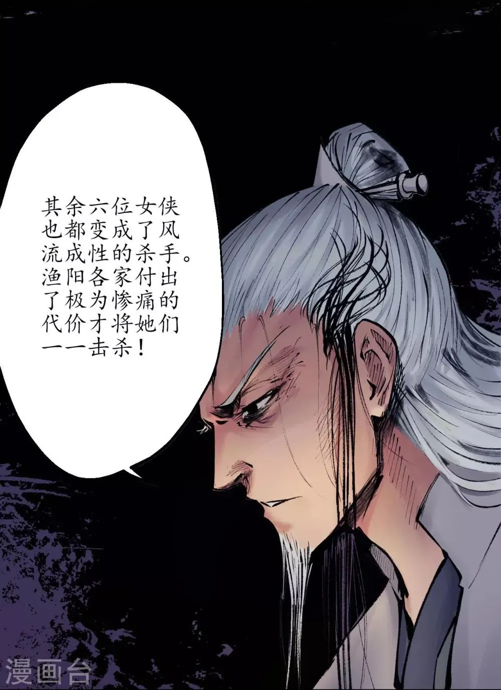 第32话 牵肠之丝 第21页