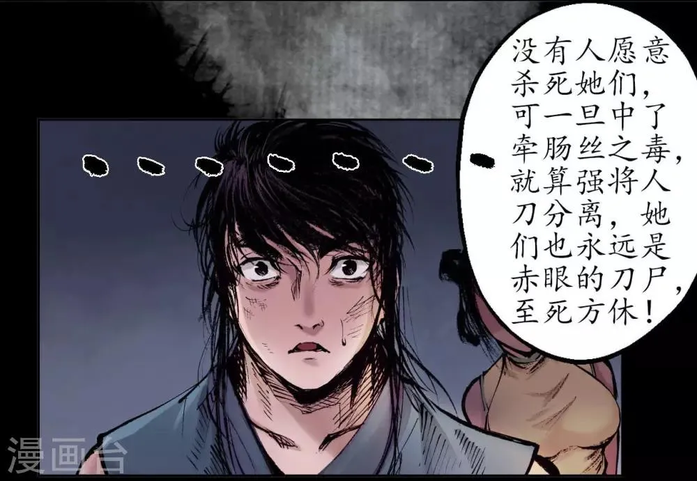 第32话 牵肠之丝 第22页