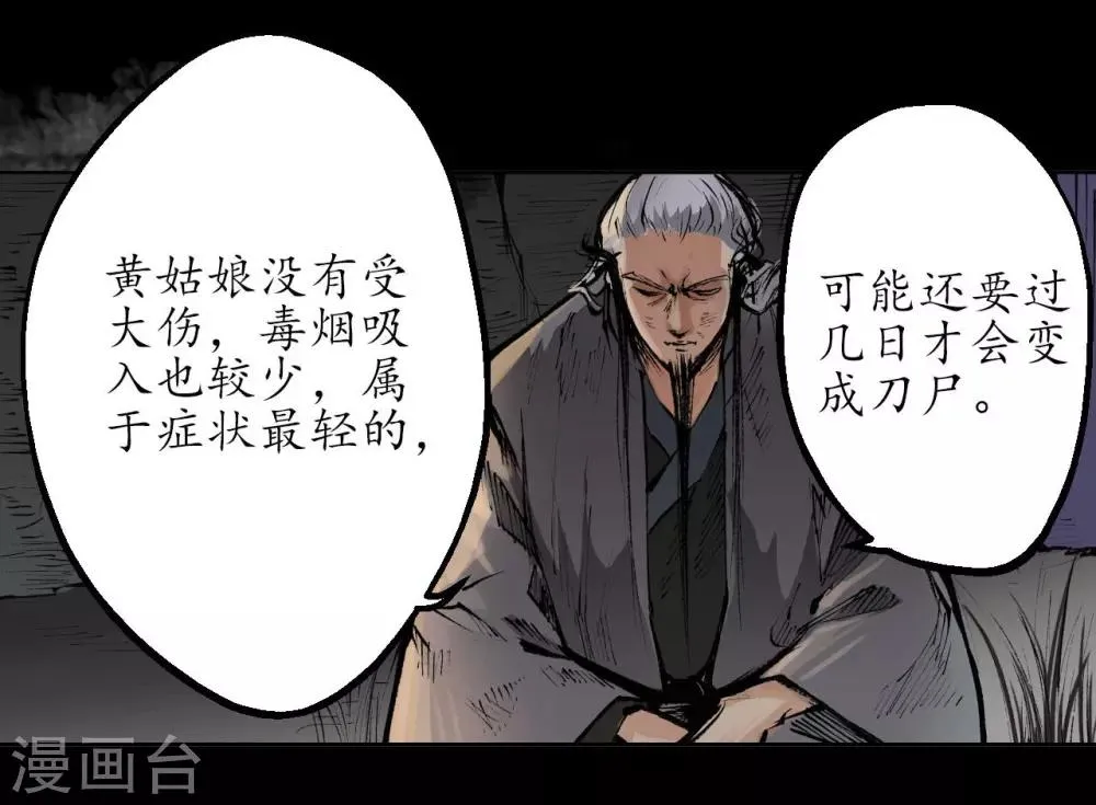 第32话 牵肠之丝 第24页