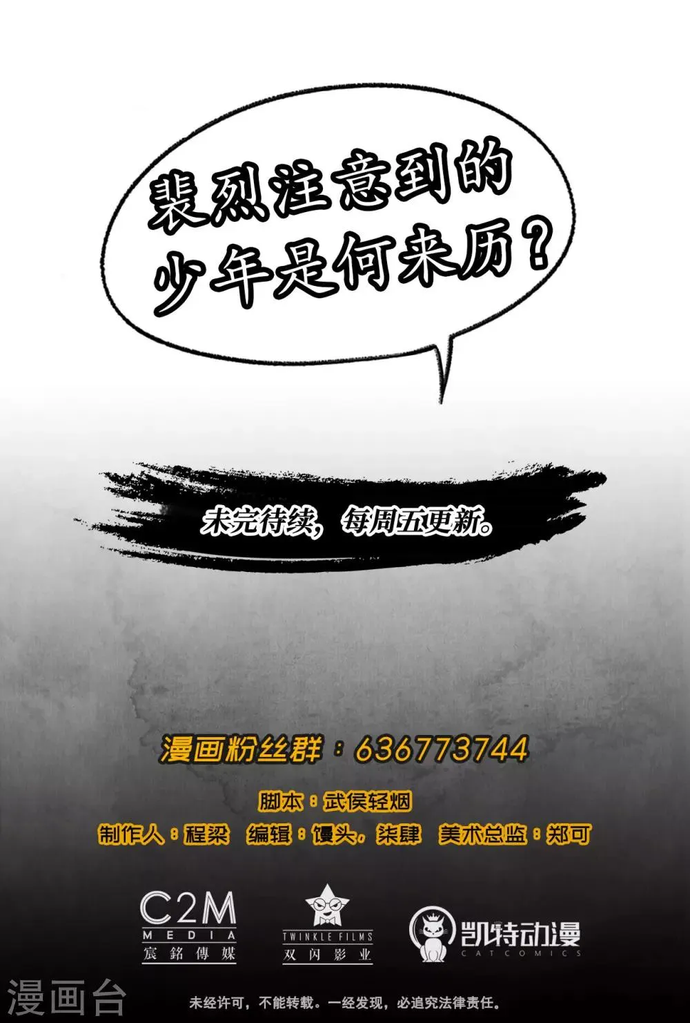 第47话 膳房帮工 第28页
