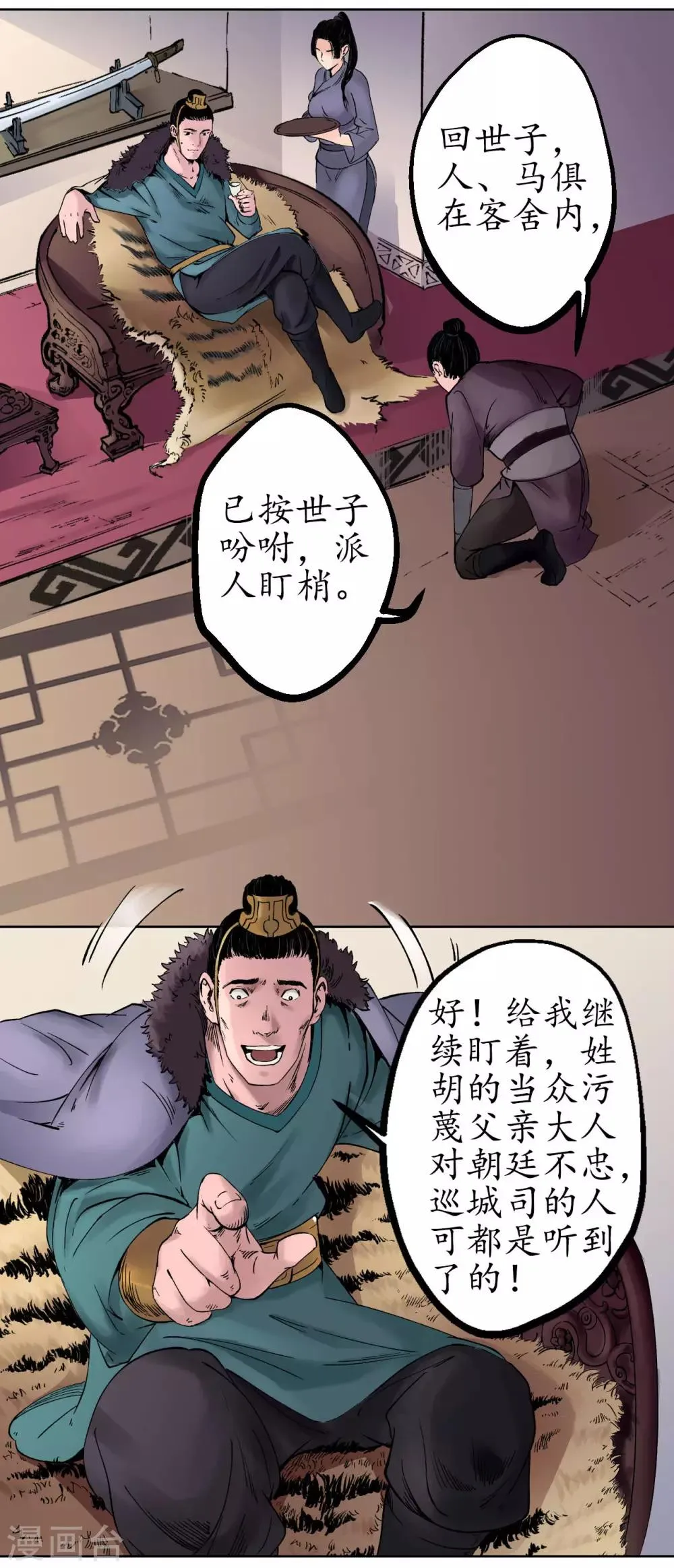 第48话 三府竞锋 第28页